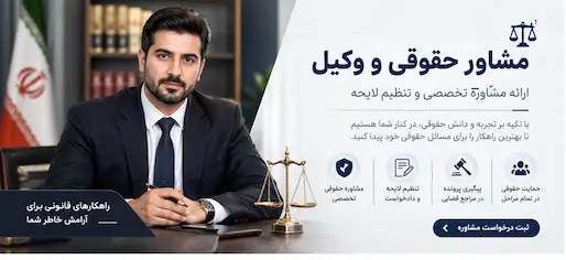 تنظیم لایحه نویسی حقوقی و قضایی آنلاین